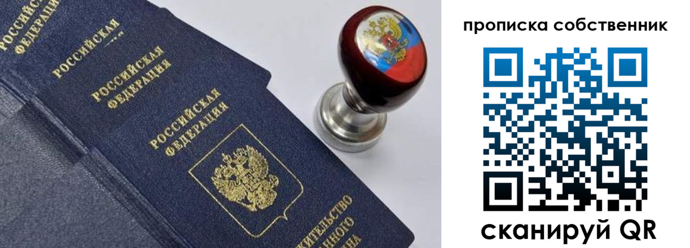 прописка в Шарье