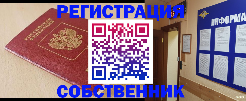 временная регистрация недорого в Шарье