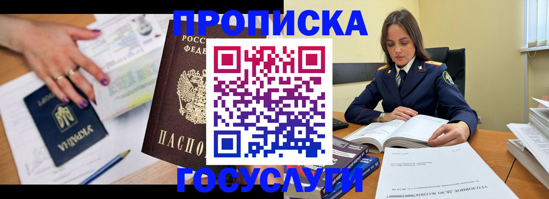 прописка для школы в Шарье