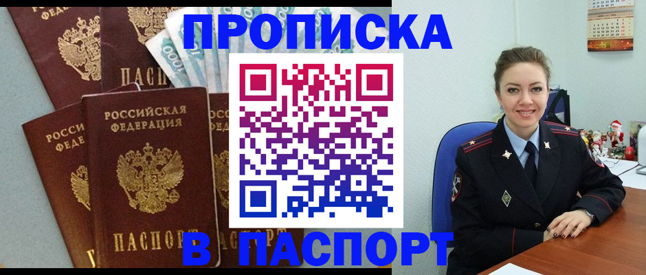 прописка ребенка в Шарье
