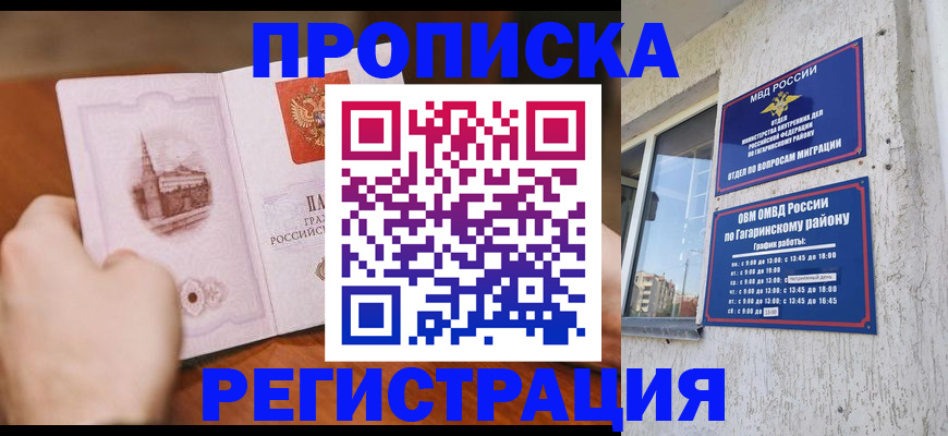 прописка гарантия в Шарье