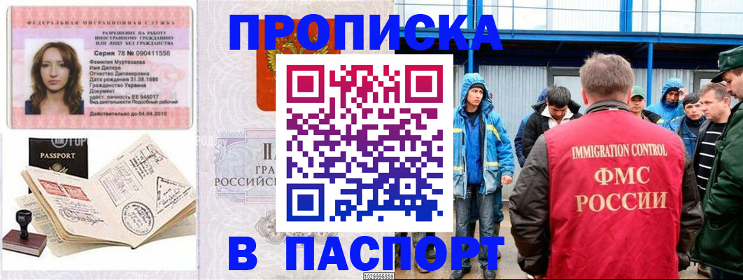 временная регистрация недорого в Шарье