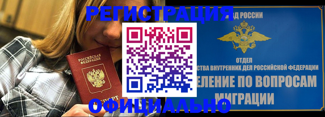 где прописаться в Шарье